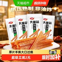 移动端：卫龙 大面筋辣条65g麻辣小零食儿时怀旧宿舍追剧休闲食品小吃 大面筋65g*4包