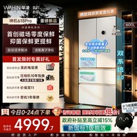 华凌 HR-618WUFIPZ 双系统制冰 雾隐白 600L 法式多门冰箱
