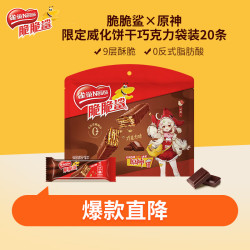 雀巢 脆脆鲨巧克力味威化饼干 250g