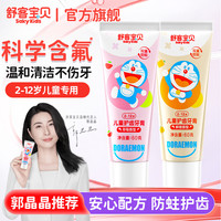 舒客 儿童低氟防蛀牙膏 草莓+鲜橙 60g*2支