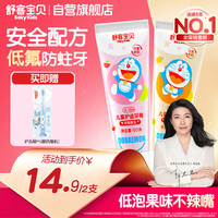 舒客宝贝 儿童护齿牙膏60g*2草莓味+鲜橙味2-12岁含氟防蛀