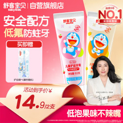 舒客宝贝 儿童护齿牙膏60g*2草莓味+鲜橙味2-12岁含氟防蛀
