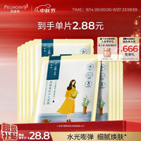 百雀羚 小雀幸澄静水光面膜10片