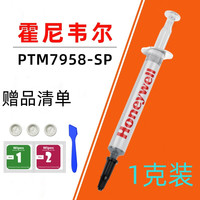 科普多 霍尼韦尔PTM7950SP相变硅脂cpu显卡笔记本7958电脑导热硅脂散热膏 7958SP--1克 送3件套工具