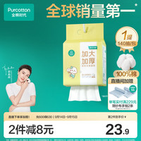 全棉时代 悬挂式棉柔巾 100%纯棉 140抽