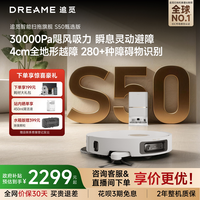 追觅 S50甄选 双目避障 水箱版 扫拖一体机