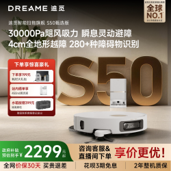 追觅 S50甄选 双目避障 水箱版 扫拖一体机