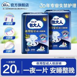 包大人 夜用型成人纸尿裤 搭扣式