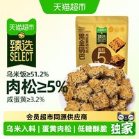 88VIP:天猫超市 咸蛋黄肉松黑金锅巴 108g*5袋