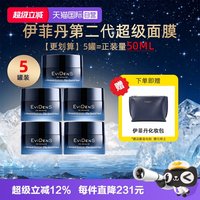 Evidens de Beaute 第二代超级面膜 10ml