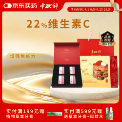 中科 刺玫果提取物胶囊维生素C增强免疫力营养品补品中秋节礼盒礼物 增强免疫力 30粒*4瓶 礼盒装