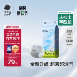 babycare Air Pro系列 纸尿裤 S58片