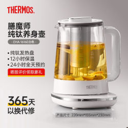 THERMOS 膳魔师 纯钛养生壶烧水壶多功能小型办公室新款煮茶器热水壶花茶壶