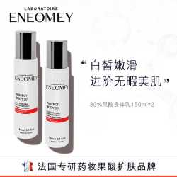 ENEOMEY 30%*2果酸焕白身体乳2件套超值滋润B