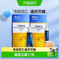 移动端、88VIP：Premise 德国拜耳蟑螂药原药5g+12g一窝家用非无毒大小通杀胶饵厨房