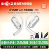 韶音 OpenFit Air T511 开放式真无线降噪蓝牙耳机 冰川白