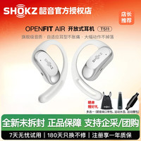 韶音 OpenFit Air T511 开放式真无线降噪蓝牙耳机 冰川白