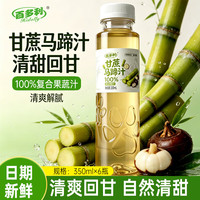 Hidolly 100%甘蔗马蹄汁清爽回甘自然清甜