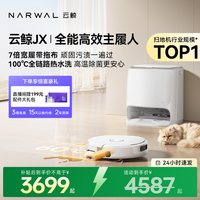 云鲸 J6 扫拖一体机