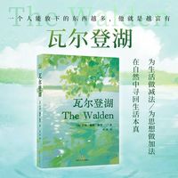 百亿补贴：瓦尔登湖外国现当代文学