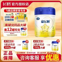 飞鹤 星飞帆3段700g牛奶粉幼儿奶粉飞鹤3段700g
