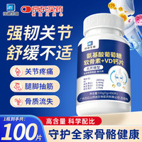 白云山 氨基酸葡萄糖软骨素钙片100粒