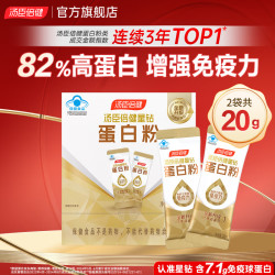 汤臣倍健 星钻蛋白粉中老年人增强免疫力补充营养乳清蛋白质术后恢复营养品 星钻蛋白粉 10g*2袋