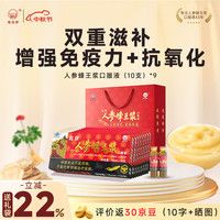 维佳 京东自营人参蜂王浆口服液900ml中秋节礼品礼盒营养品增强免疫