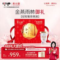 燕小厨 燕窝礼盒45g*30瓶 孕妇女性滋补营养品送妈妈长辈