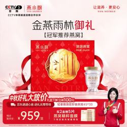 燕小厨 燕窝礼盒45g*30瓶 孕妇女性滋补营养品送妈妈长辈