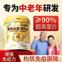 深圳大力士 天士力大健康90%含量蛋白质粉增强免疫力中老年乳清双蛋白350g*1罐