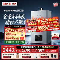 林内 13L燃气热水器 全量水伺服恒温 0.5℃调温 变频节能安全 热水器 13GD72(JSQ26-GD72)