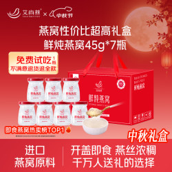 艾尚燕 即食燕窝礼盒 45g*7瓶