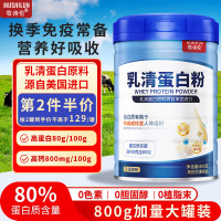 牧诗伦 乳清蛋白粉800g中老年长辈父母成人术后恢复免疫营养粉节日礼品