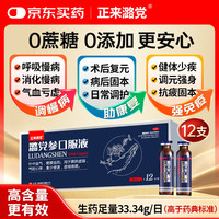 正来 潞党参口服液10ml*12支 健脾益肺 气血亏虚 中药调理 放化疗营养品 提高免疫力 补肺健脾京东自营