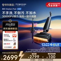 添可 芙万 Station Pod 3.0 自动上下水 胶囊空间站 FW43100ECN 无线洗地机