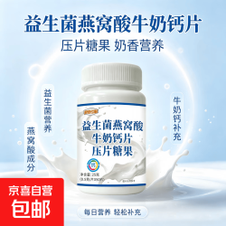 原始引擎 益生菌燕窝酸牛奶钙片50粒浓郁奶味日常补钙随心装随心补 50片*1瓶