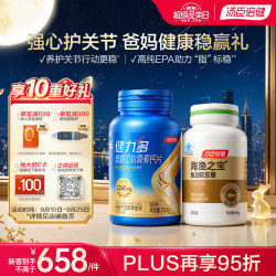 汤臣倍健 96%高纯度EPA鱼油 专业辅助降血脂 健力多旗舰氨糖 养护关节 年货