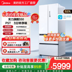 美的 M60系列 MR-550WUFIPZE 风冷法式门冰箱 523L 曦云白