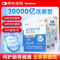 Newliann 益生菌30000亿 成人肠胃肠道益生元通用调理活菌5盒装