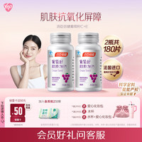 汤臣倍健 Yep葡萄籽维生素C加E片90片*2瓶 维C维生素E肌肤抗氧化含原花青素