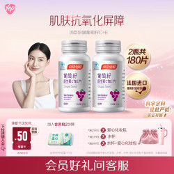 汤臣倍健 Yep葡萄籽维生素C加E片90片*2瓶 维C维生素E肌肤抗氧化含原花青素