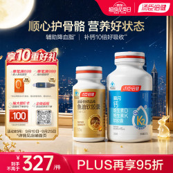 汤臣倍健 晶纯鱼油软胶囊60粒*1+新一代液体钙DK200粒*2  辅助降血脂 钙片