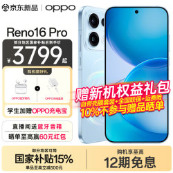 OPPO Reno16 Pro 梦境蓝 12GB+256GB 手机