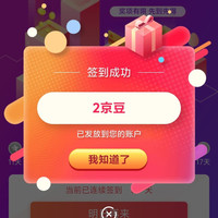 悦哺京东自营旗舰店签到领2京豆，连签15天领5元e卡