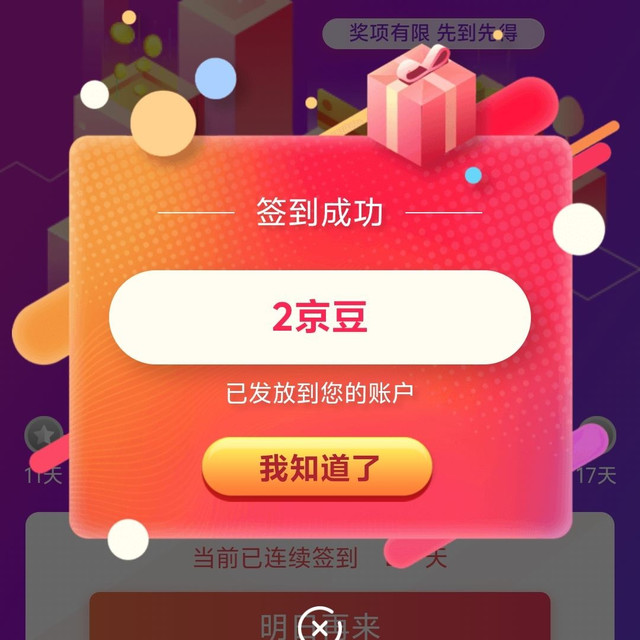 悦哺京东自营旗舰店签到领2京豆，连签15天领5元e卡