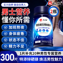 仁和 男士复合维生素b族含8种b1b2b6b12矿物质提升性功能代谢锌硒镁2瓶