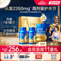 汤臣倍健 健力多旗舰氨糖2260硫酸氨糖软骨素钙片360片