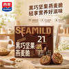 西麦 黑巧生巧坚果燕麦脆麦片100g高蛋白早餐代餐巧克力轻食零食
