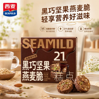 西麦 黑巧生巧坚果燕麦脆麦片100g高蛋白早餐代餐巧克力轻食零食
